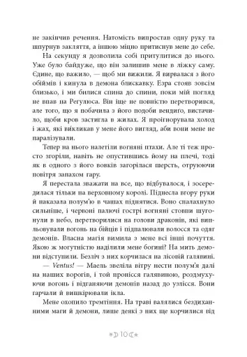 Сага сестер-відьом. Сестра Місяця - фото 5