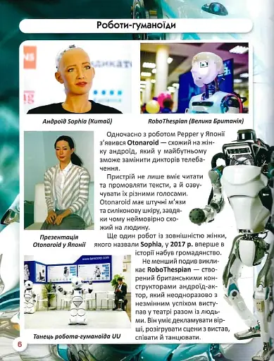 Світ навколо нас. Роботизована техніка - фото 10