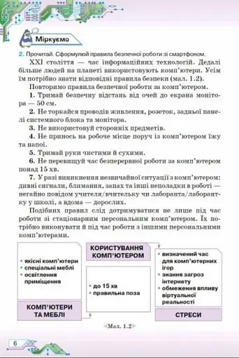 Інформатика 5 клас - фото 3