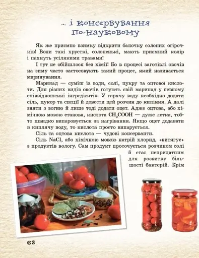 Хімічні реакції навколо нас - фото 8