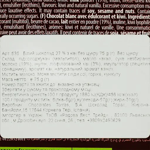 Шоколад білий Torras з ківі без цукру 75 г - фото 4