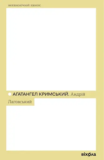 Андрій Лаговський