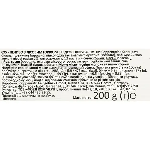 Печенье Coppenrath с лесными орехами без сахара 200 г (528604) - фото 4