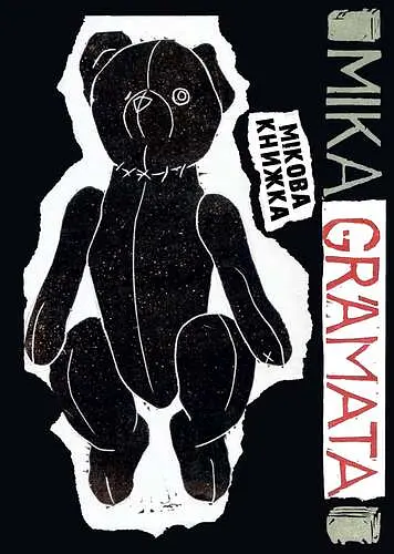 Мікова книжка /Лауріс Ґундарс