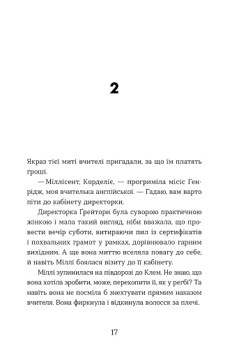 Ця книжка вбиває - фото 9