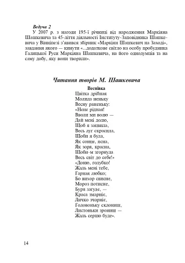 Літературне читання. Українська мова. 2-4 класи. Дидактичний матеріал за творчістю М.Шашкевича та І.Франка - фото 4
