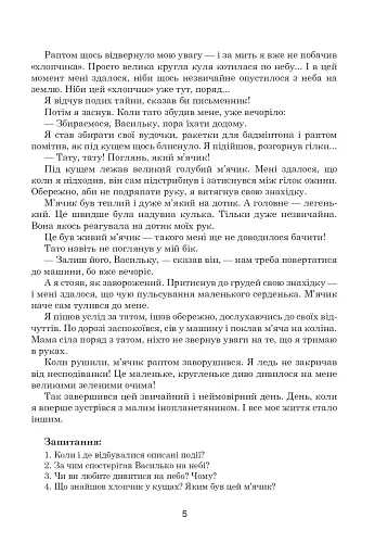 Зоряне слово. Книга для читання. 4 клас - фото 7