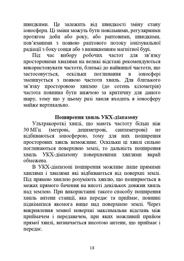 Засоби та організація зв’язку в артилерійських підрозділах - фото 14