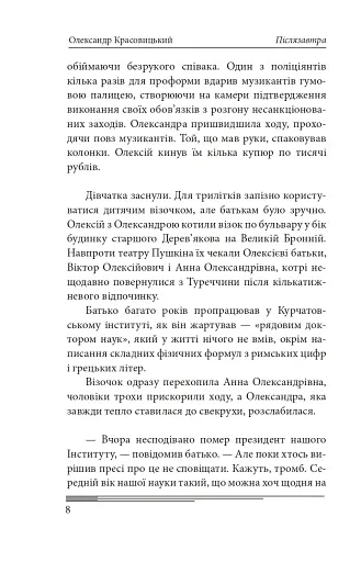 Післязавтра. Том 1. Роман про великі гроші - фото 9