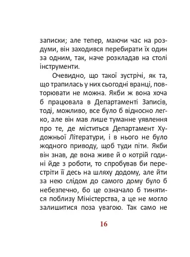 1984. Том 2 - фото 16