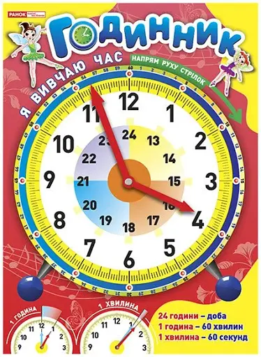Годинник "Я вивчаю час" (рожевий)