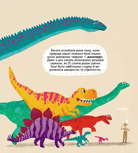 Динозаври та їхні сусіди - фото 7