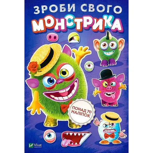 Книга «Сделай своего монстрика (Мистер Друкс)»