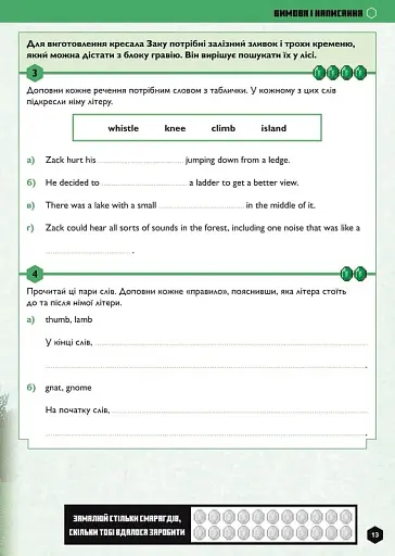 MINECRAFT Англійська мова. Офіційний посібник. 12-13 років - фото 4