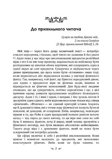 Відповідь Йову - фото 2