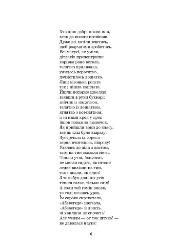 Від щирого серця, зі щедрих долонь. Нестандартні уроки в початкових класах - фото 7