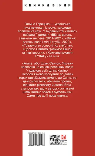Агапе, или Путь Святого Иакова - Галина Горицкая - фото 2