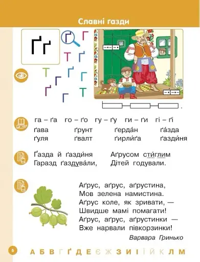 Українська мова. 1 клас. Буквар. Навчальний посібник. Частина 4 - фото 2