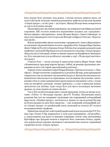 Смерть Артура (графіка Обрі Бердслея) - фото 40