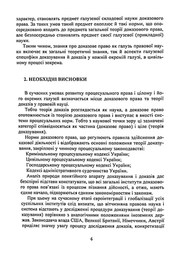 Докази і доказування в цивільному судочинстві. Основні поняття інституту доказів, види доказів в цивільному процесі, особливості засобів доказування - фото 5