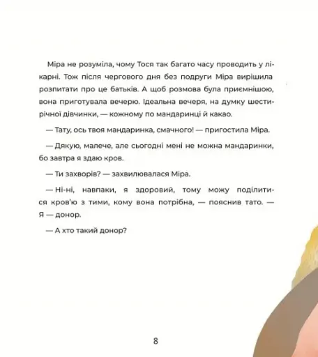 Пригоди в Кровбурзі - фото 8