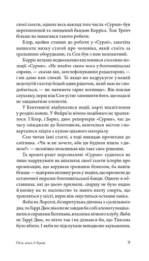 Отак воно й буває - фото 18