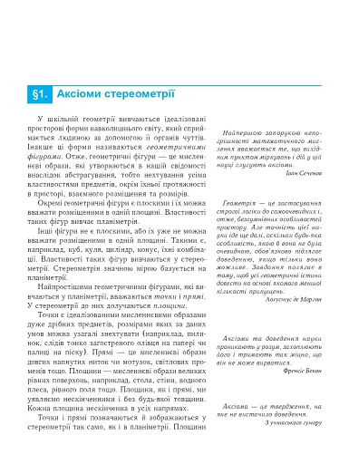 Геометрія. Основи стереометрії. Дворівневий підручник для 10 класу - фото 5