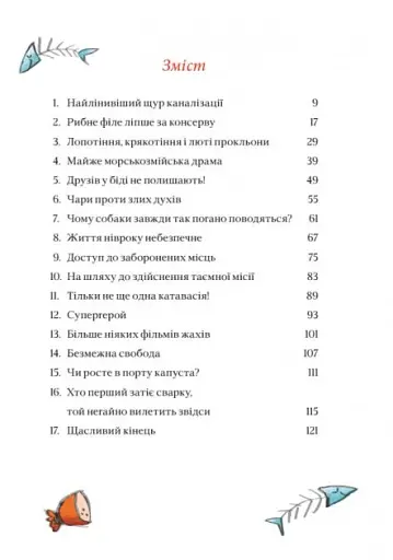 Конрат — супергерой підземелля. Небезпечна ніч - фото 2