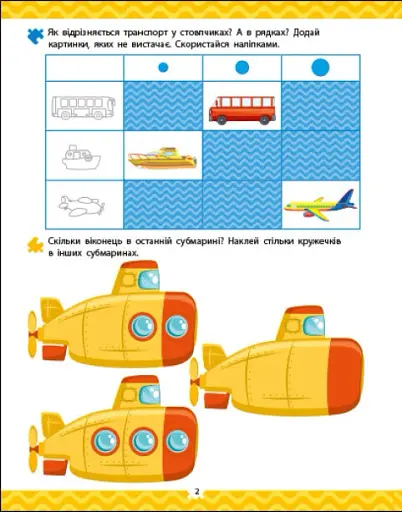 Логіка з наліпками: Що як рухається? - фото 2