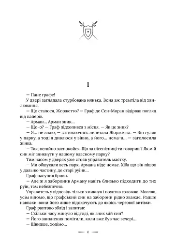 Скринька королеви Анни - фото 2