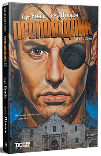 Проповідник. Книга 6 - фото 2