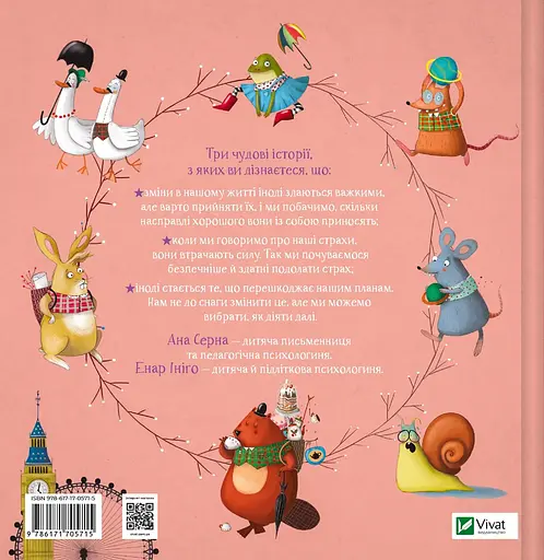 Забудь о страхах - поверь в себя! - Ана Серна, Генар Иниго - фото 2