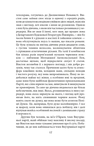 1984 (2-ге видання, виправлене) - фото 12
