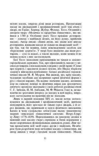 Основи класичного масажу для дорослих і дітей - фото 11