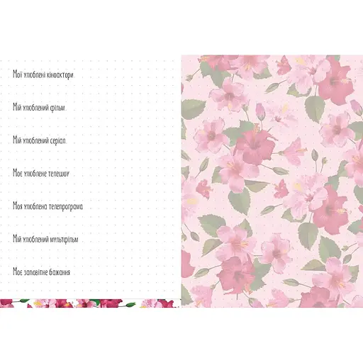 Альбом друзей - К. Шаповалова (978966935641310) - фото 2