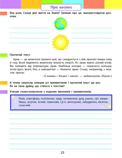 Літній інтенсив. Пишемо, міркуємо. Іду в 4 клас - фото 6