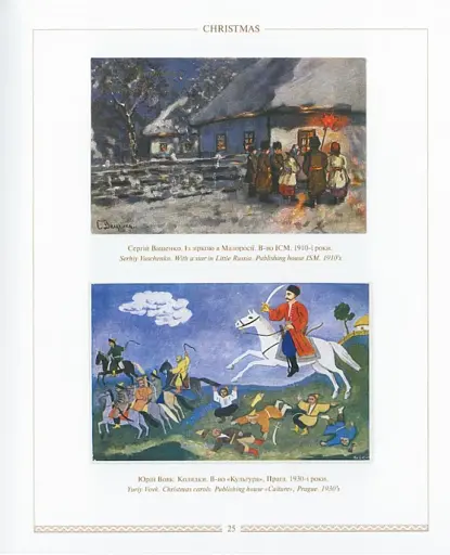 Українська святочна картка - фото 3