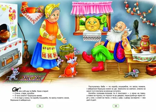 Казки для малюків - фото 4