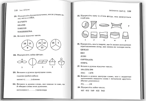 Визначте свій IQ - фото 4