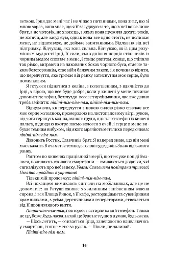 Погляд Медузи. Маленька книга пітьми - фото 9