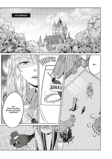 Манга Mal'opus Я стала лиходійкою, тому приборкаю фінального боса. Том 4 - Сараса Наґасе (MAL143) - фото 2