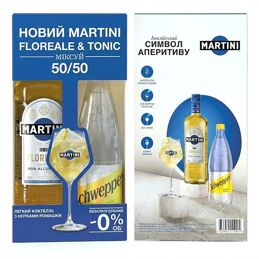 Набор Martini Floreale 0,75+ Tonic 1,0  - фото 1