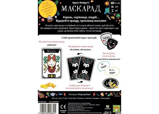 Настільна гра Lords of Boards Маскарад (Mascarade 2nd edition) (укр.) (LOB2307UA) - фото 2