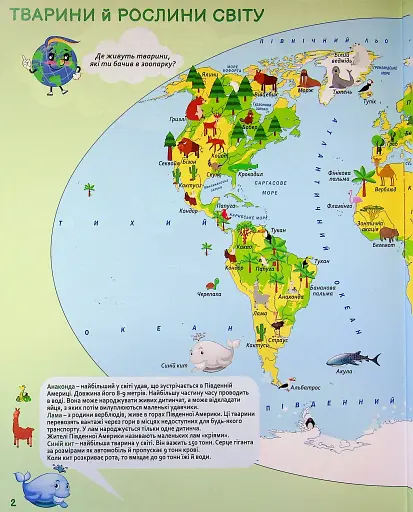 Подорожуємо Світом. Атлас для наймолодших (+ наліпки) - фото 4