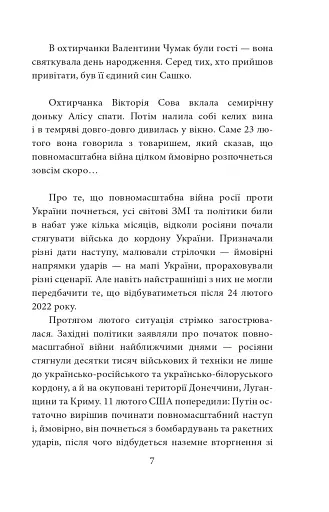 Форпост Охтирка - фото 7