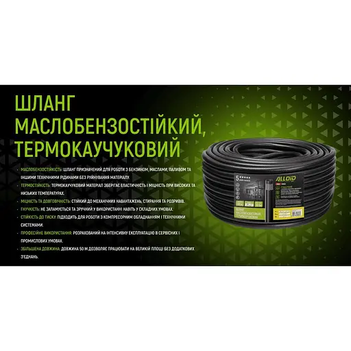 Шланг маслобензостійкий Alloid термокаучуковий 14х21 мм 50 м (GR-67693) - фото 8