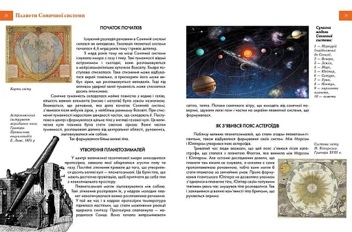 Таємничий космос - фото 3