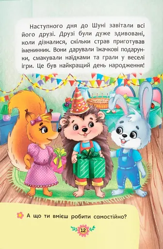 Корисні казки. Як перестати вередувати? - фото 7