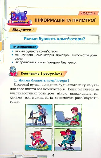 Інформатика 4 клас - фото 2