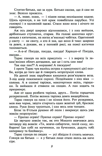 Тарас Шевченко - фото 9